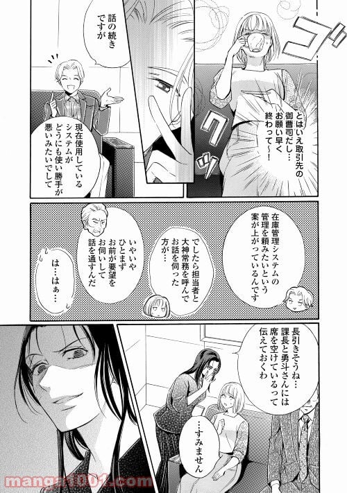 俺様御曹司は義妹を溺愛して離さない - 第5話 - Page 10