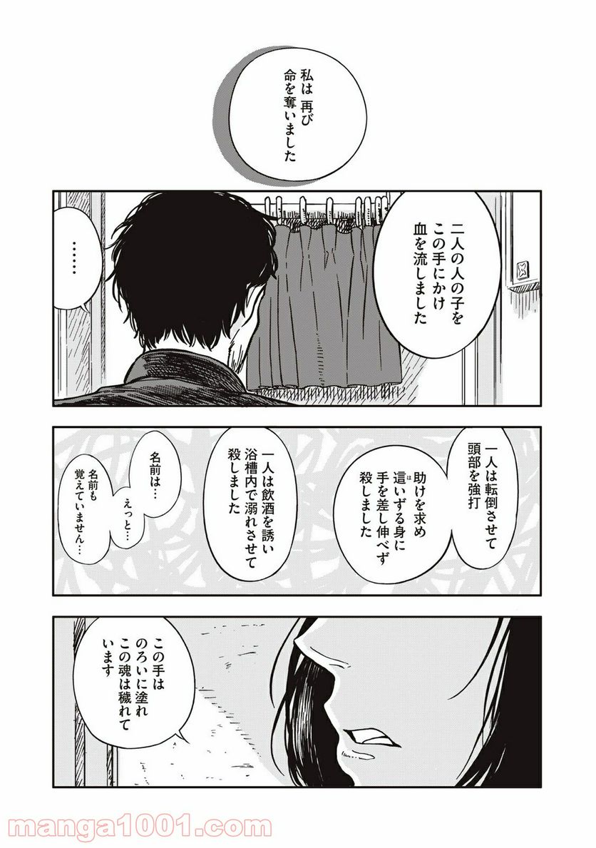 殺し屋やめたい - 第1話 - Page 21