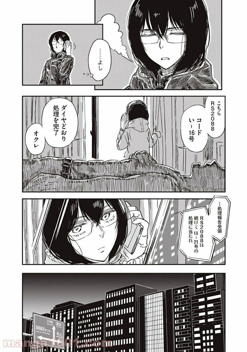 殺し屋やめたい - 第1話 - Page 6