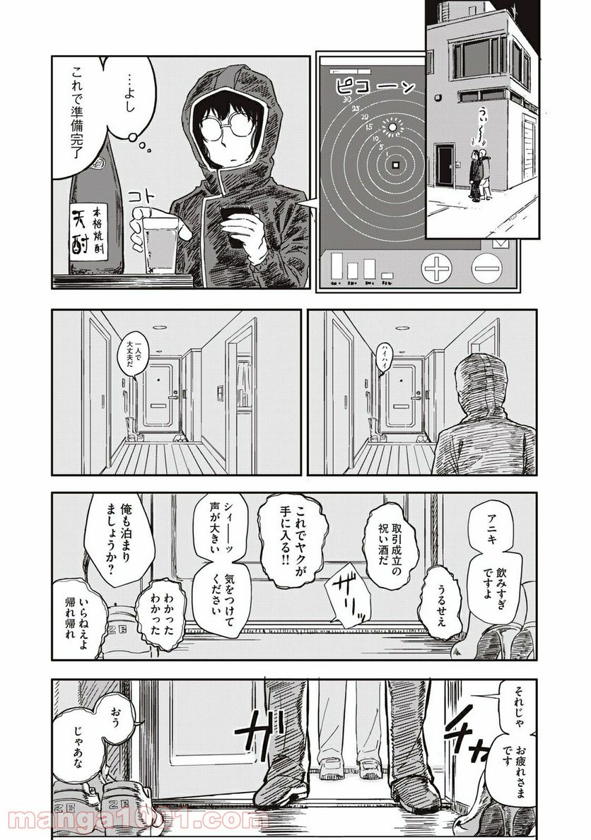 殺し屋やめたい - 第1話 - Page 7