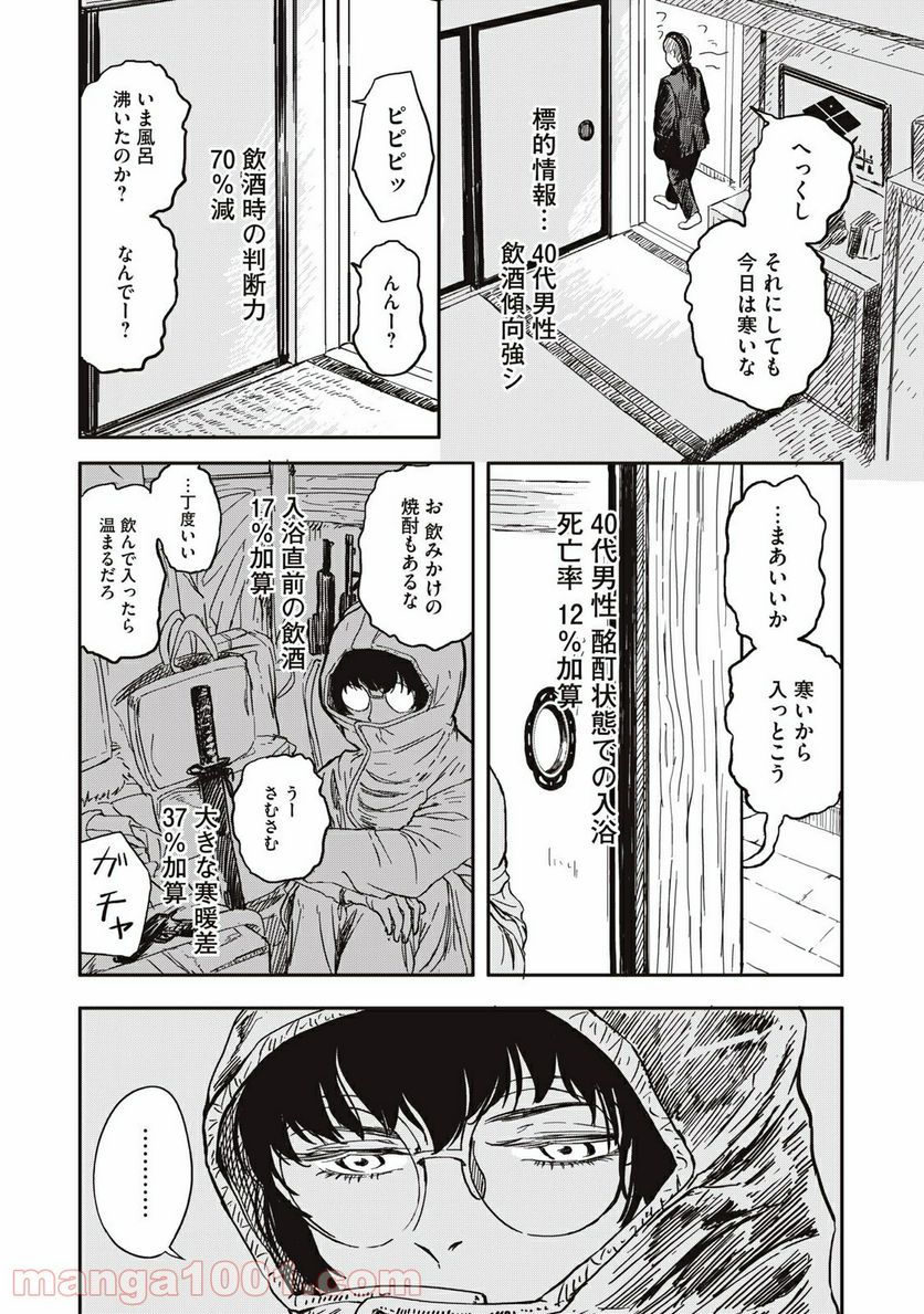 殺し屋やめたい - 第1話 - Page 8