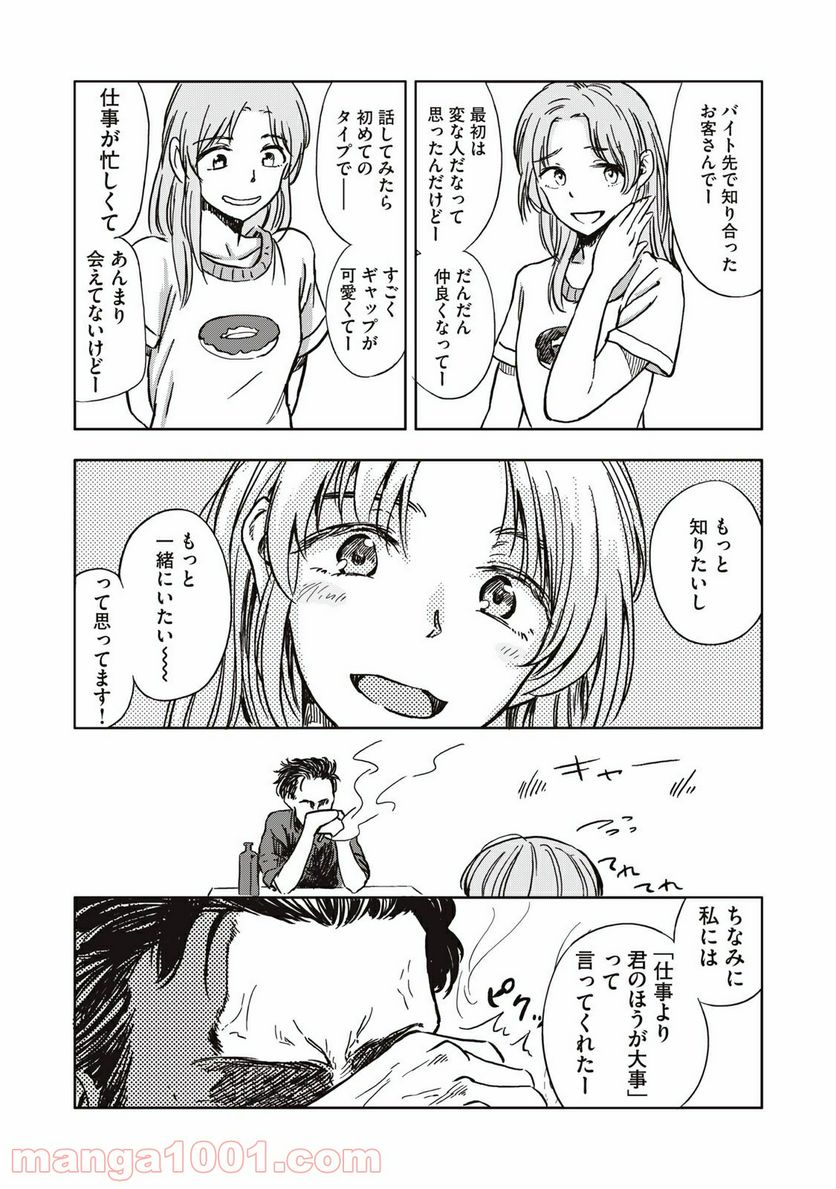 殺し屋やめたい - 第2話 - Page 12