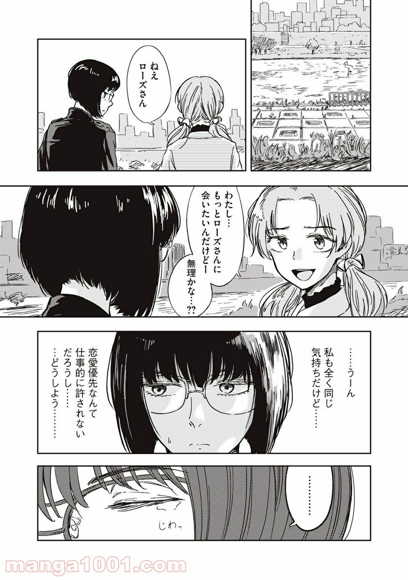 殺し屋やめたい - 第2話 - Page 14