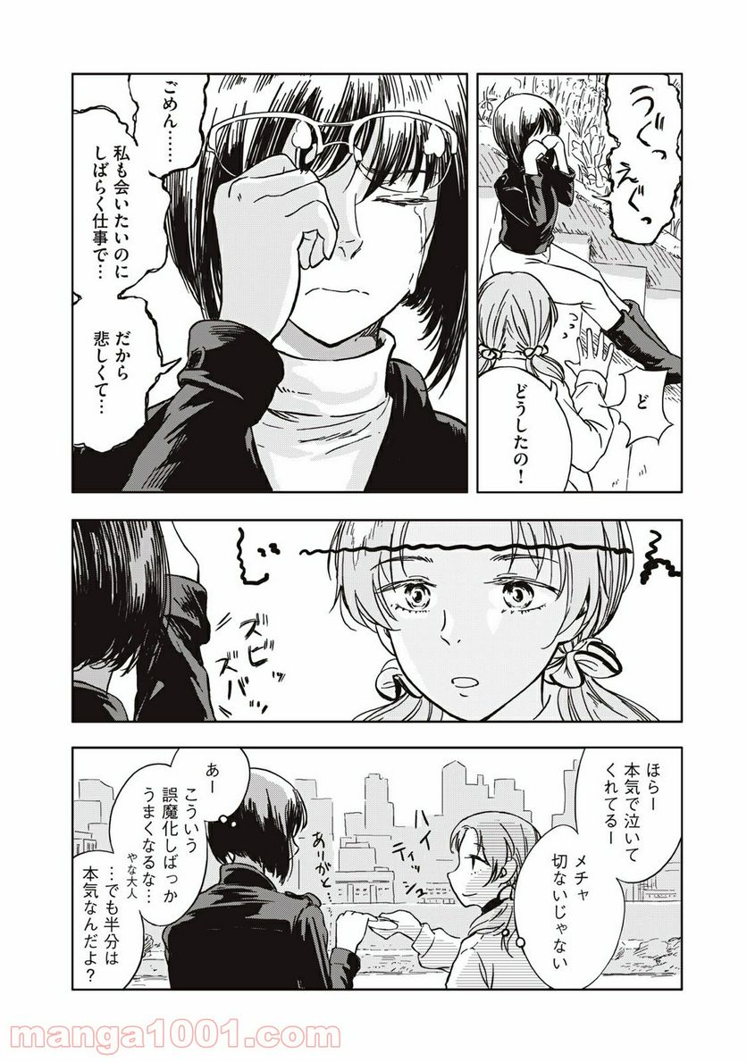 殺し屋やめたい - 第2話 - Page 15