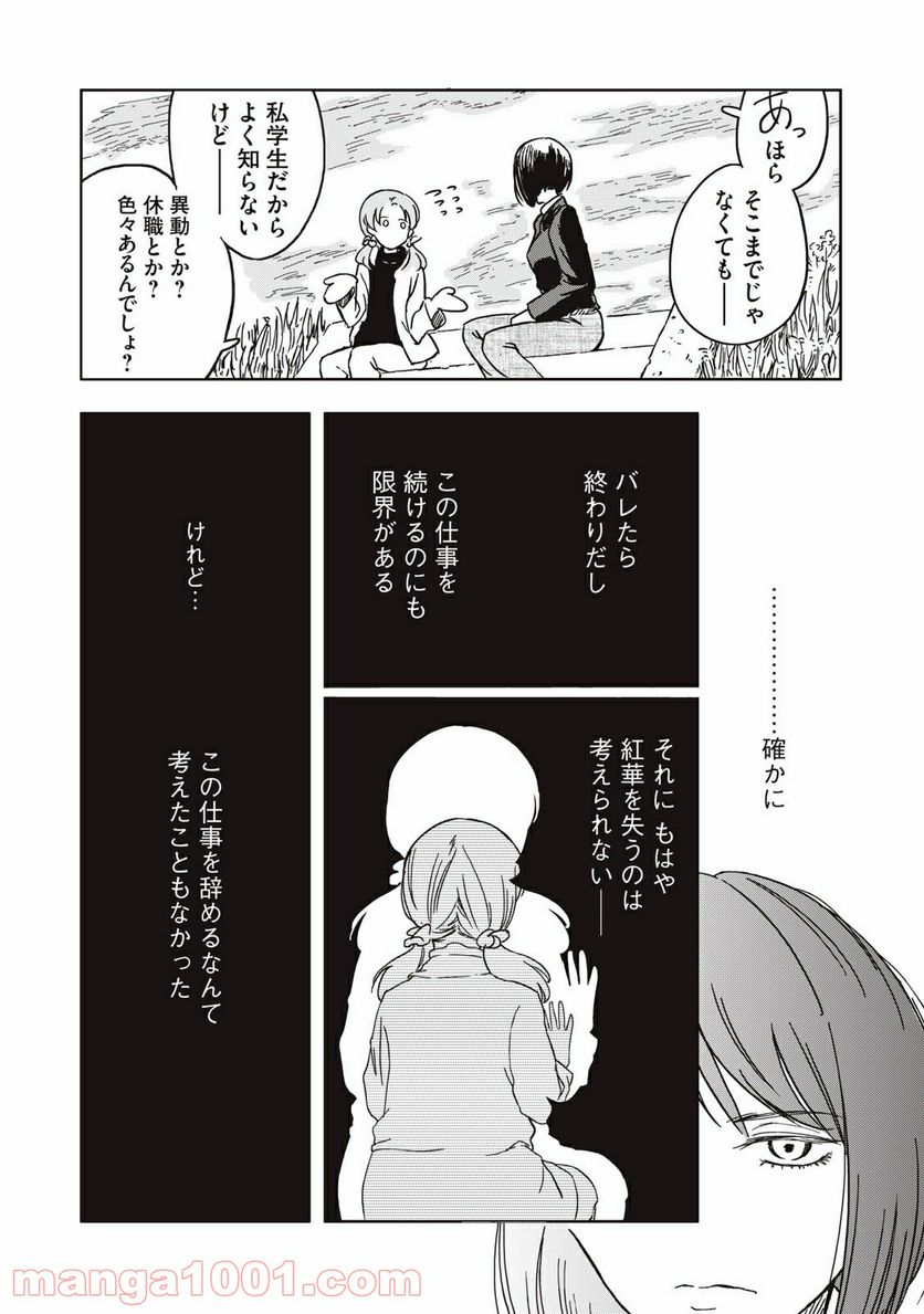 殺し屋やめたい - 第2話 - Page 18