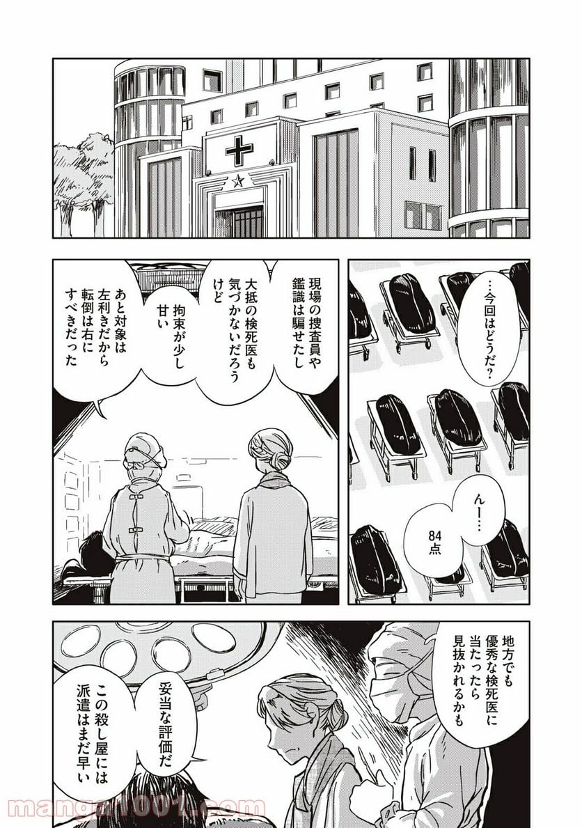 殺し屋やめたい - 第2話 - Page 22