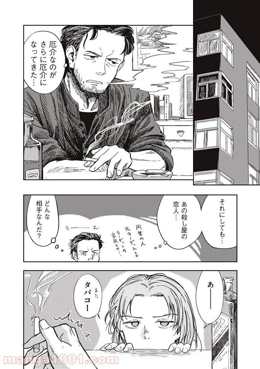 殺し屋やめたい - 第2話 - Page 8