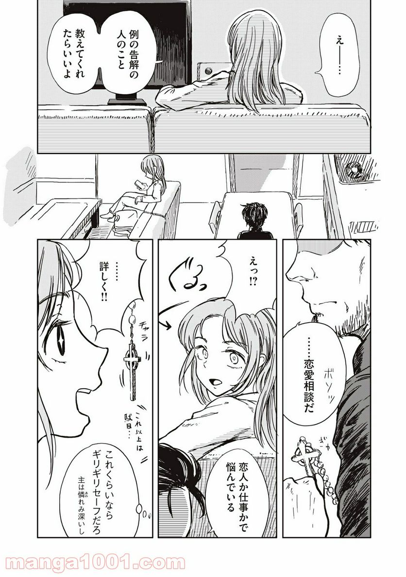 殺し屋やめたい - 第2話 - Page 10