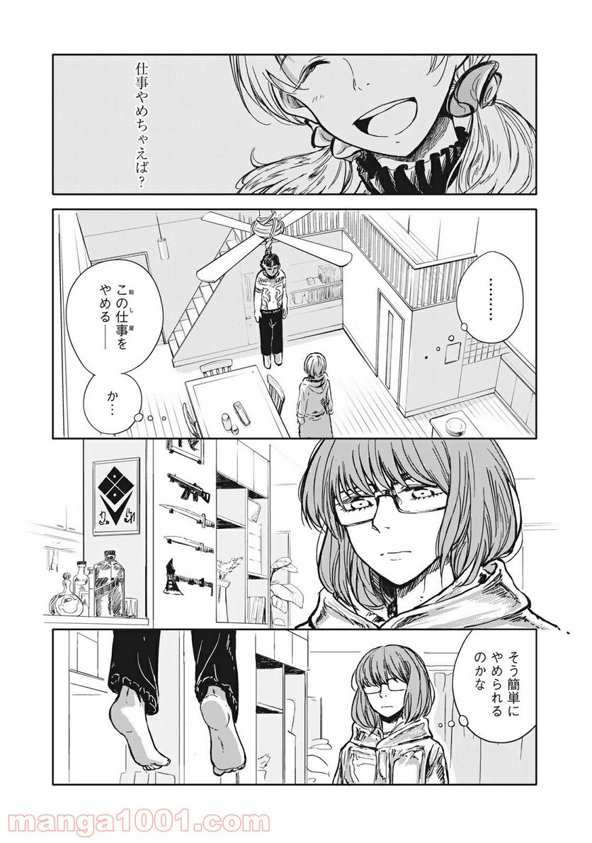 殺し屋やめたい - 第3話 - Page 1