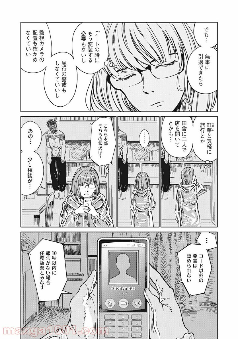 殺し屋やめたい - 第3話 - Page 2