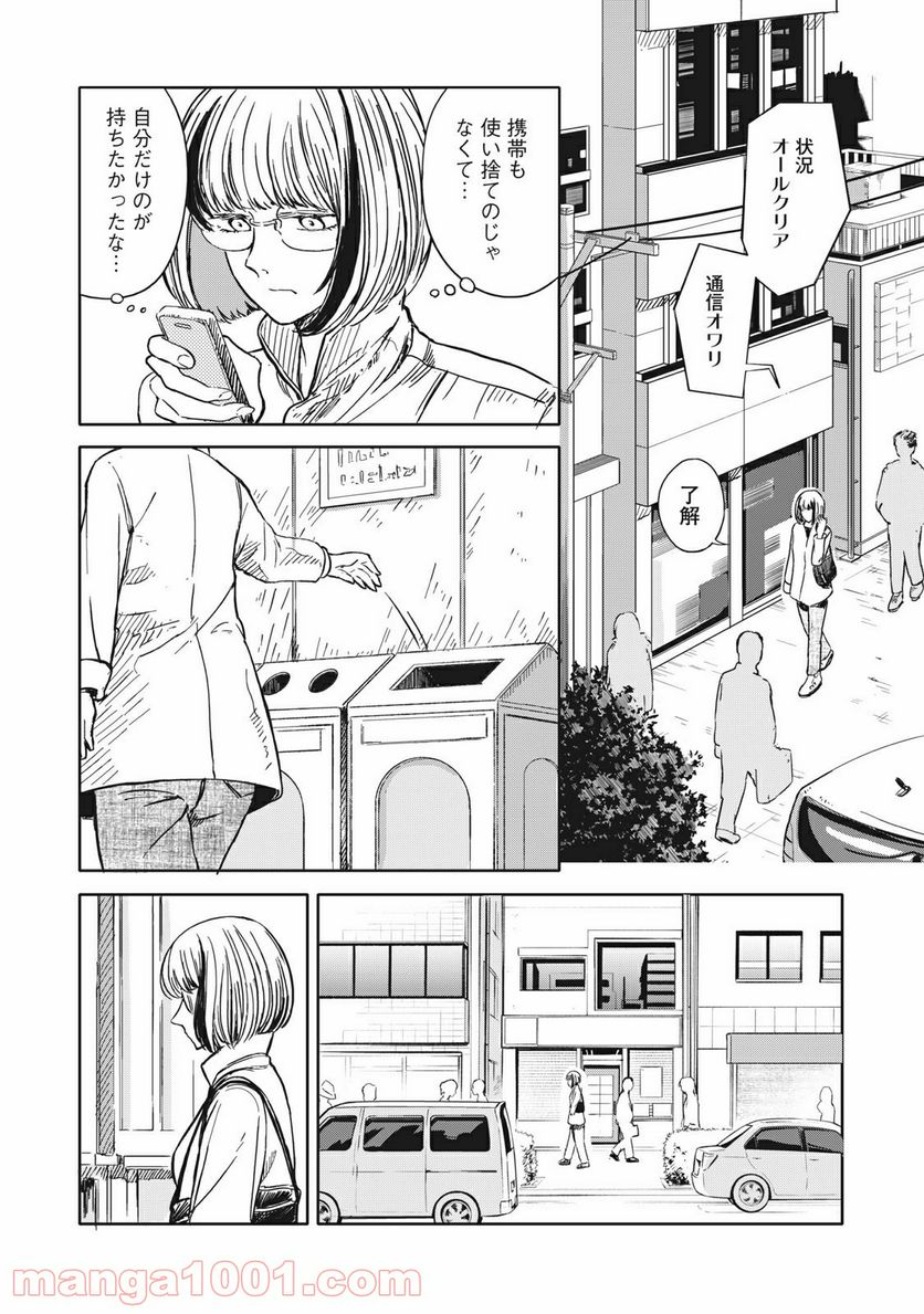 殺し屋やめたい - 第3話 - Page 18