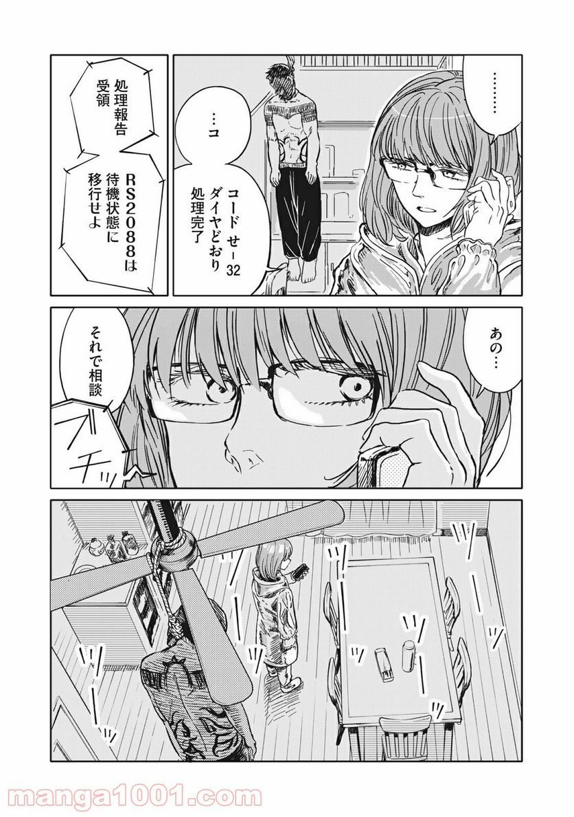 殺し屋やめたい - 第3話 - Page 3