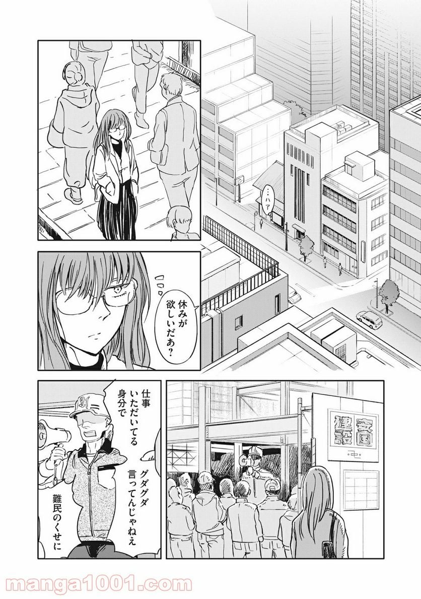 殺し屋やめたい - 第3話 - Page 4