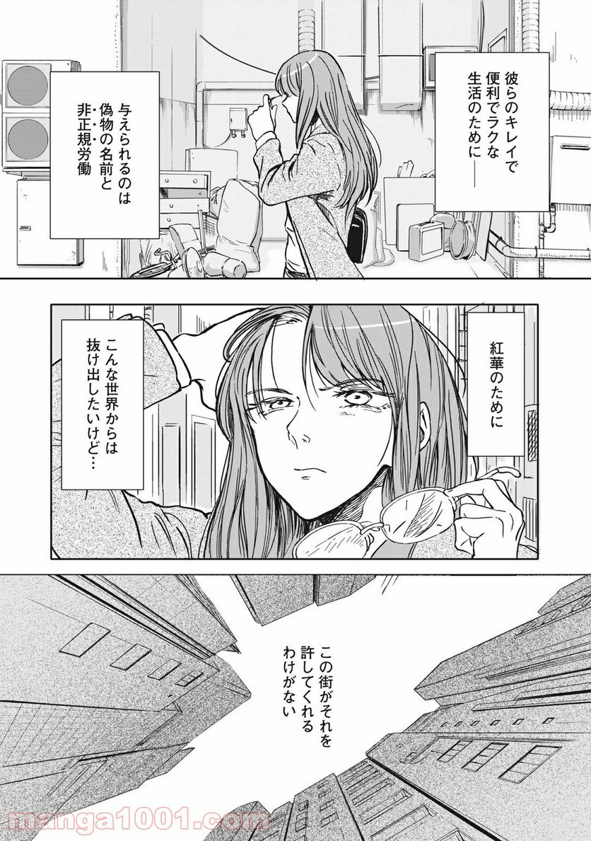 殺し屋やめたい - 第3話 - Page 7