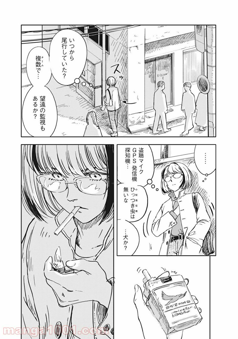 殺し屋やめたい - 第4話 - Page 2