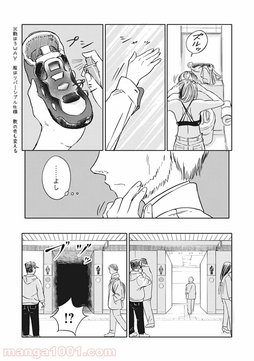 殺し屋やめたい - 第4話 - Page 7