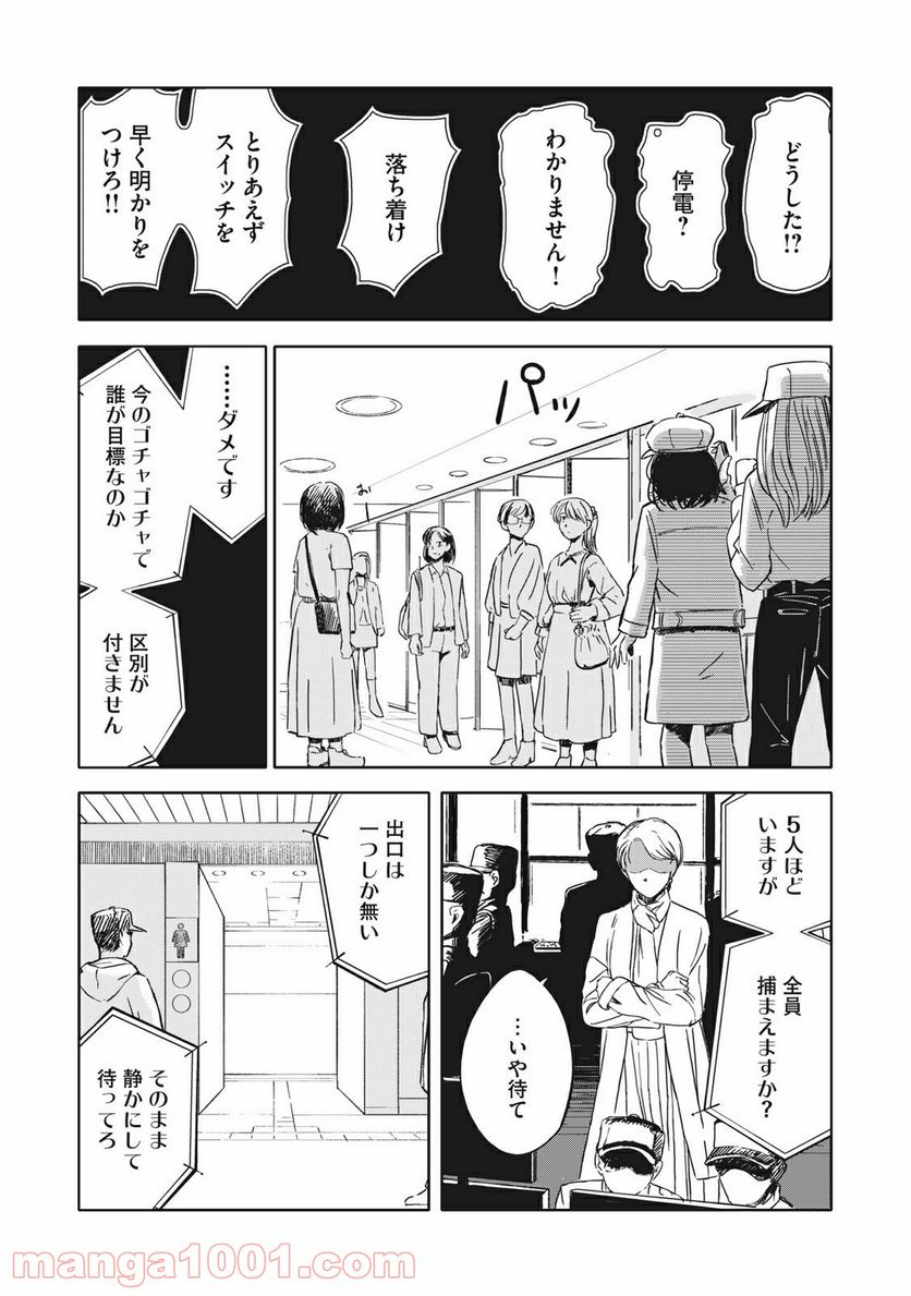 殺し屋やめたい - 第4話 - Page 8