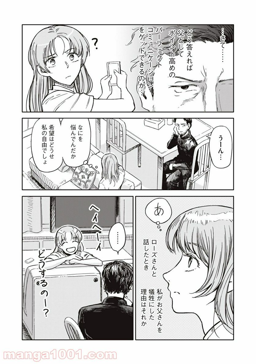 殺し屋やめたい - 第5話 - Page 13