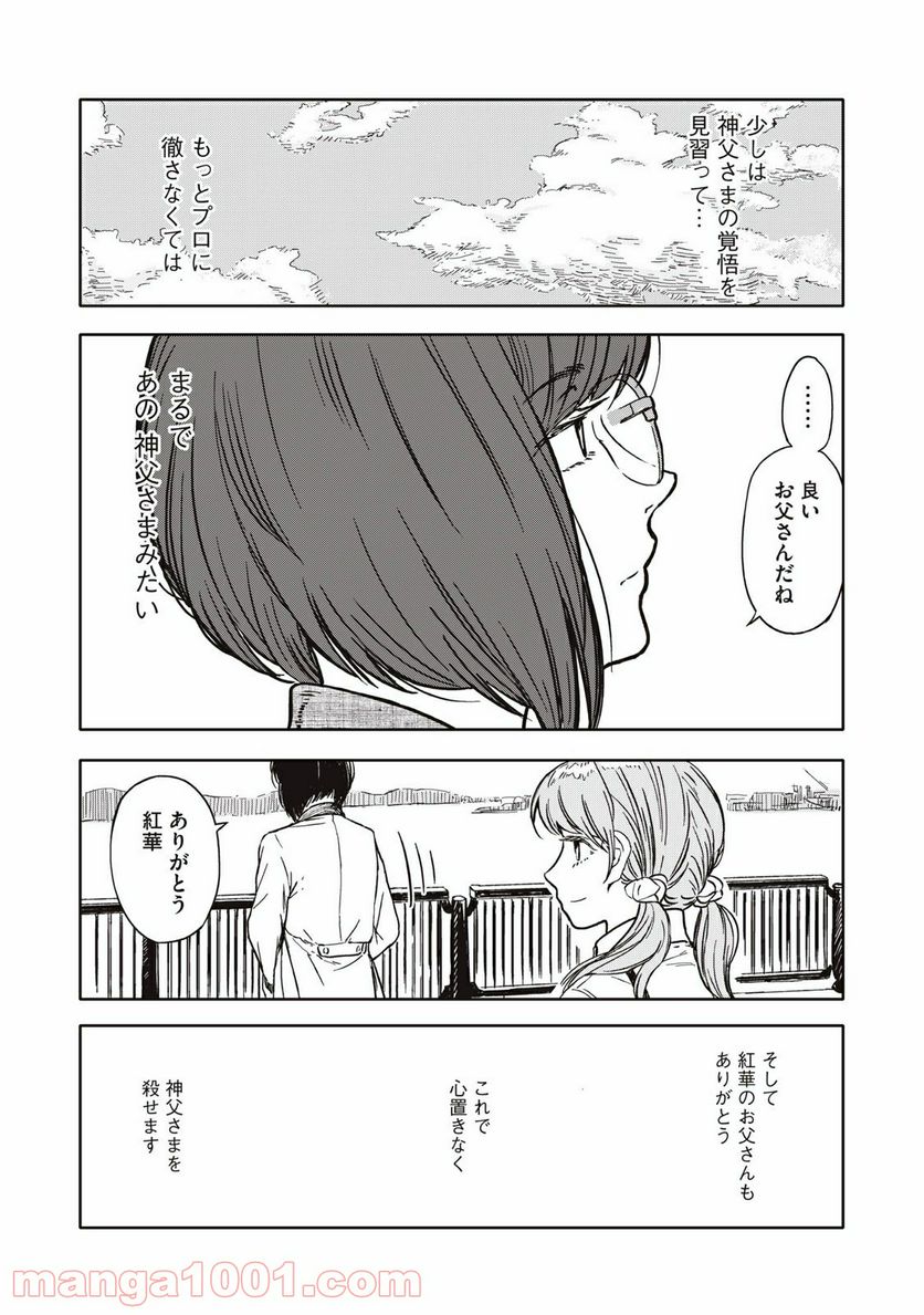 殺し屋やめたい - 第6話 - Page 5