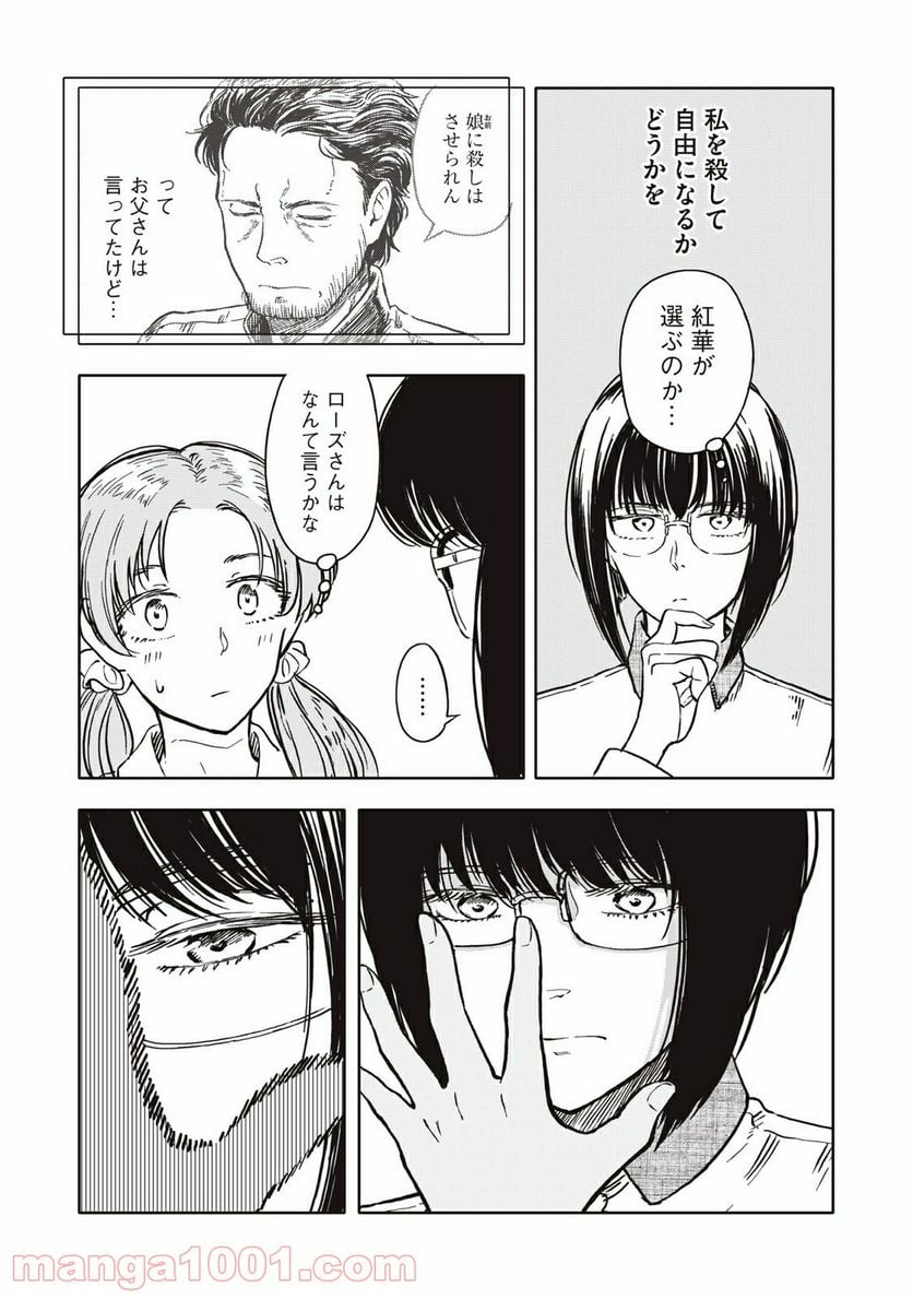 殺し屋やめたい - 第6話 - Page 7