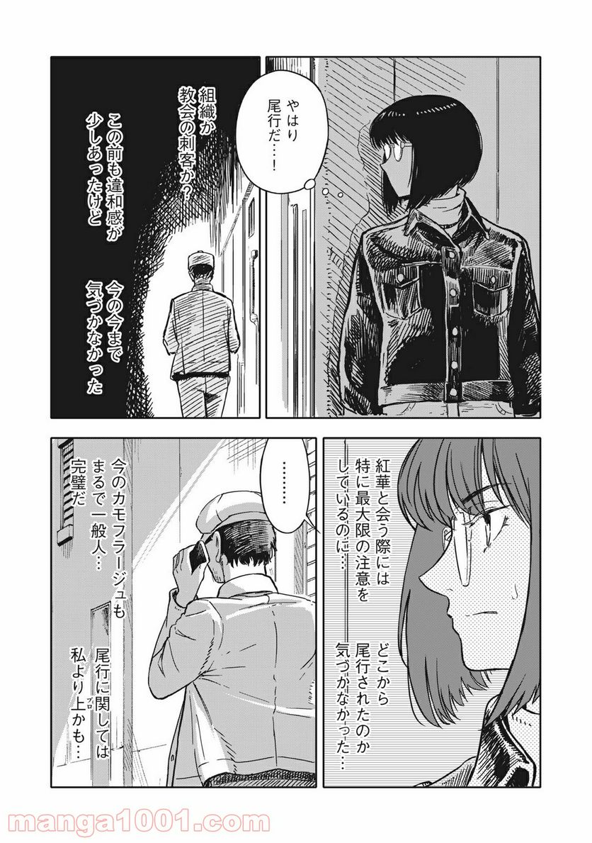 殺し屋やめたい - 第7話 - Page 20