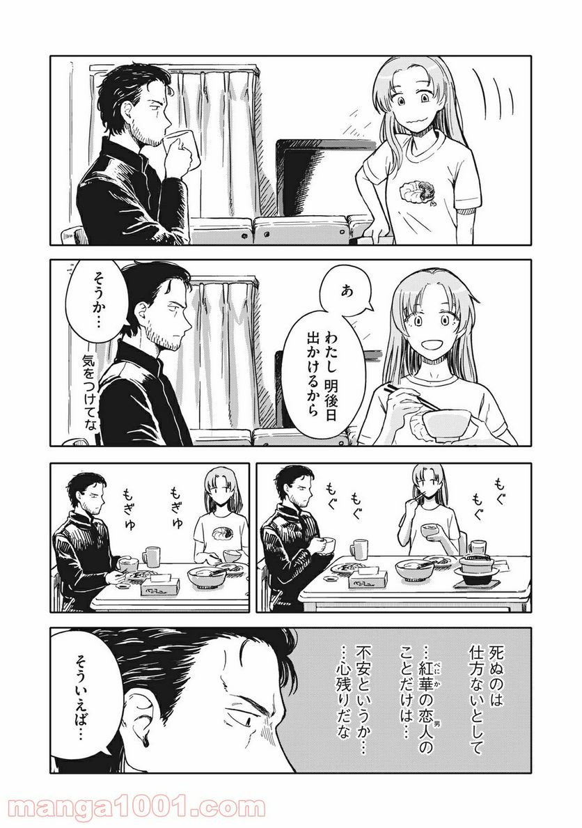 殺し屋やめたい - 第7話 - Page 5