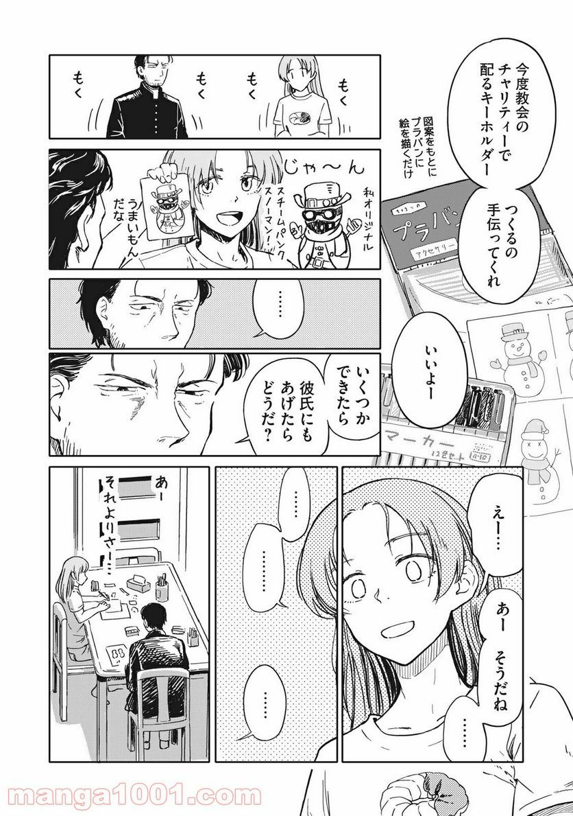 殺し屋やめたい - 第7話 - Page 6