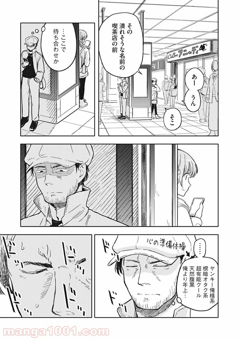 殺し屋やめたい - 第7話 - Page 9