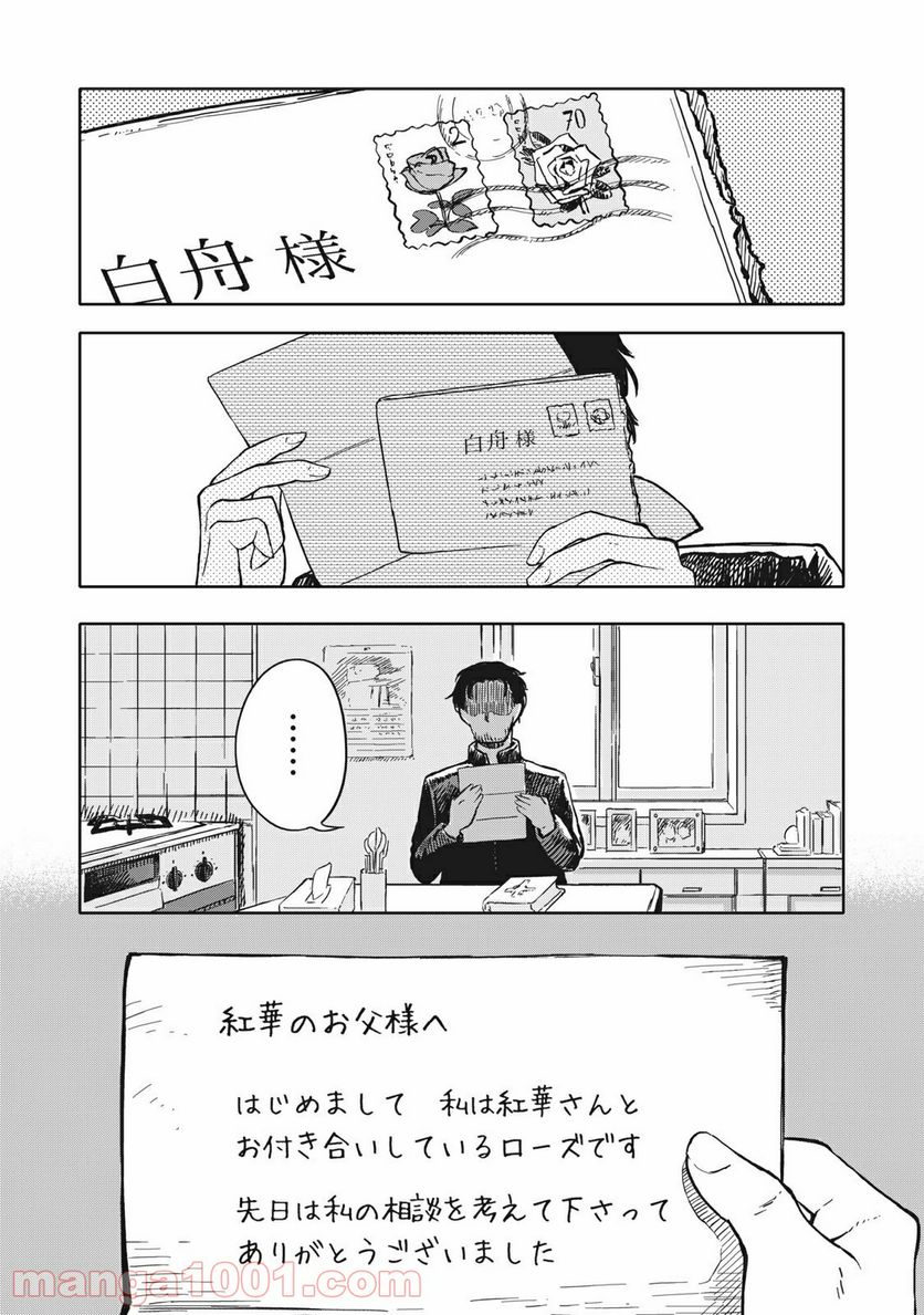 殺し屋やめたい - 第8話 - Page 16