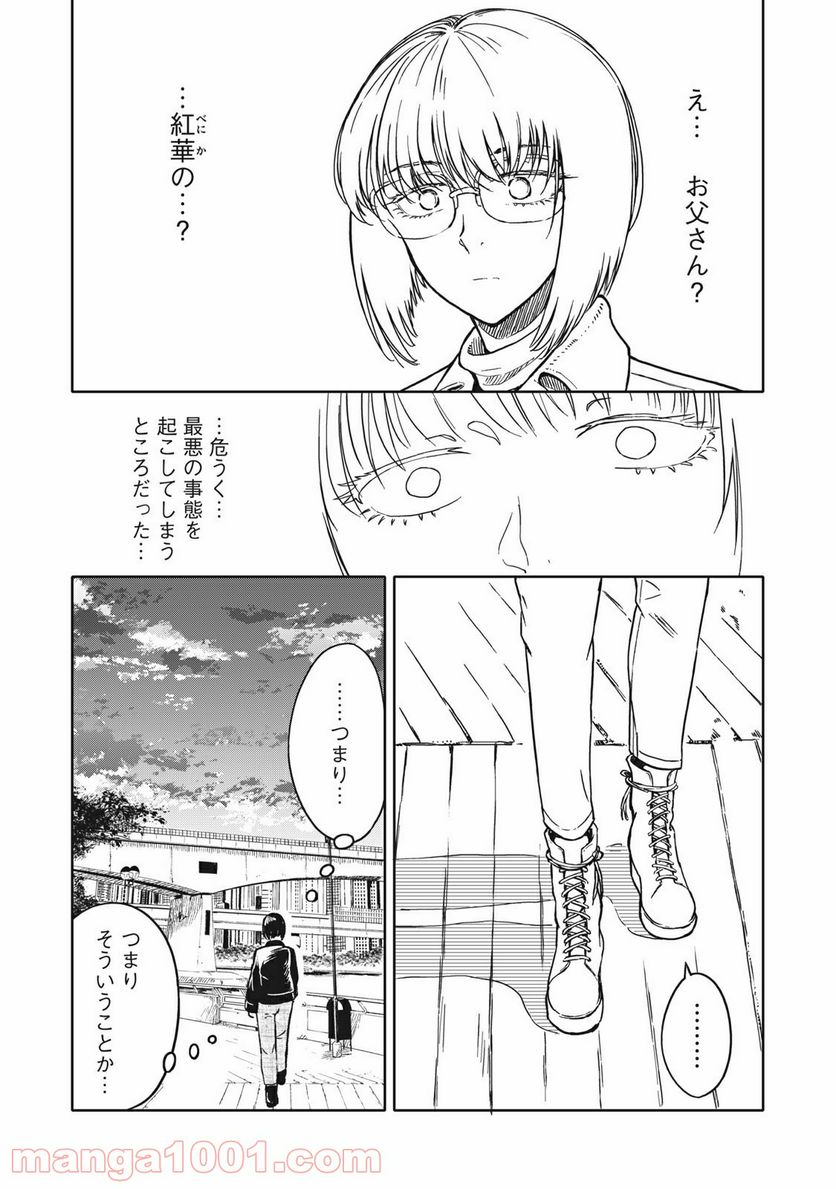 殺し屋やめたい - 第8話 - Page 3