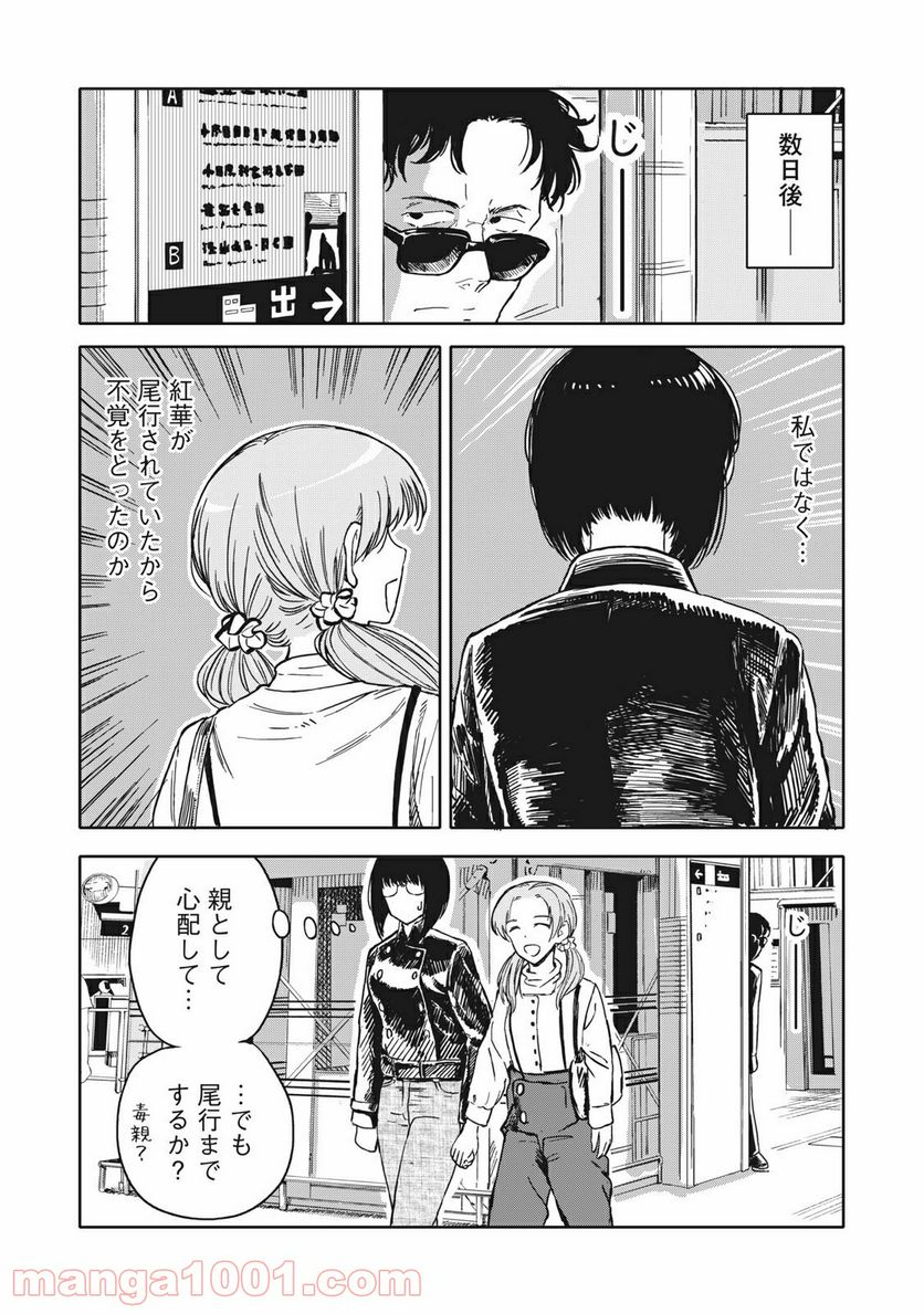 殺し屋やめたい - 第8話 - Page 4