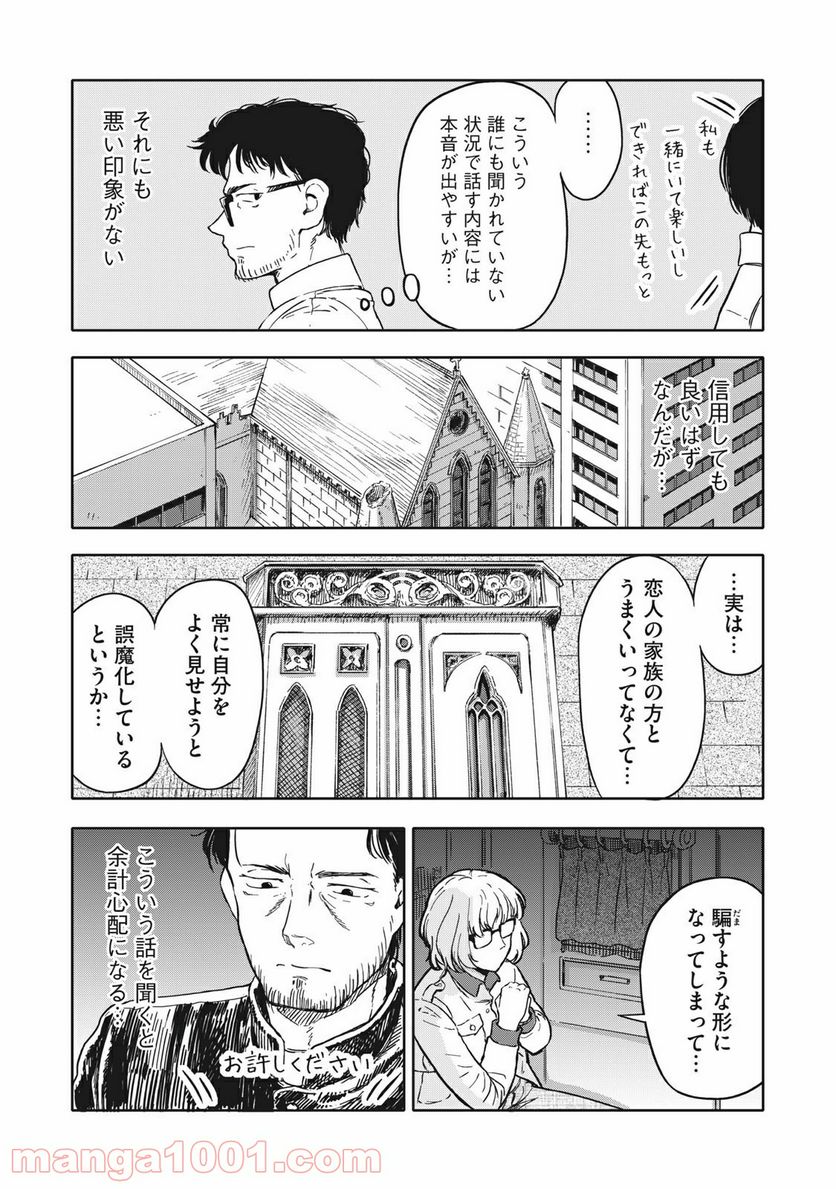 殺し屋やめたい - 第8話 - Page 9