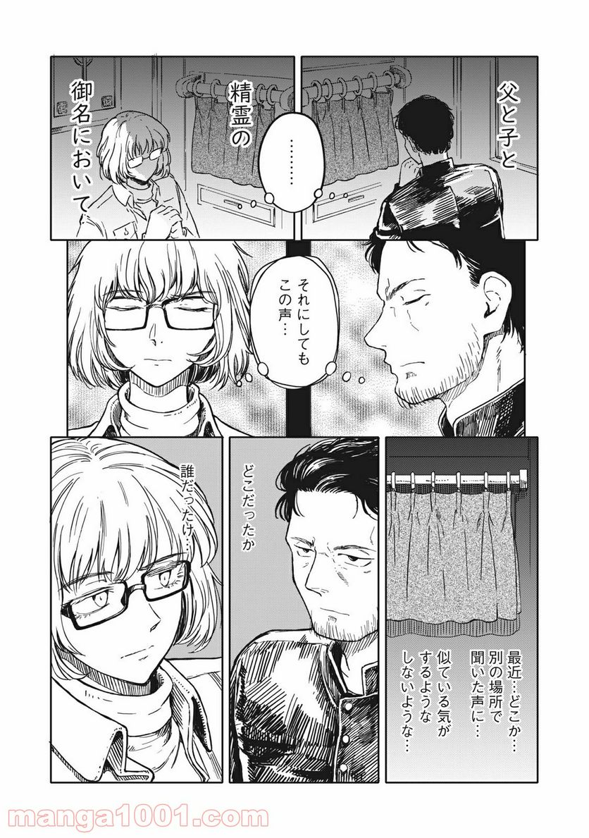 殺し屋やめたい - 第8話 - Page 10