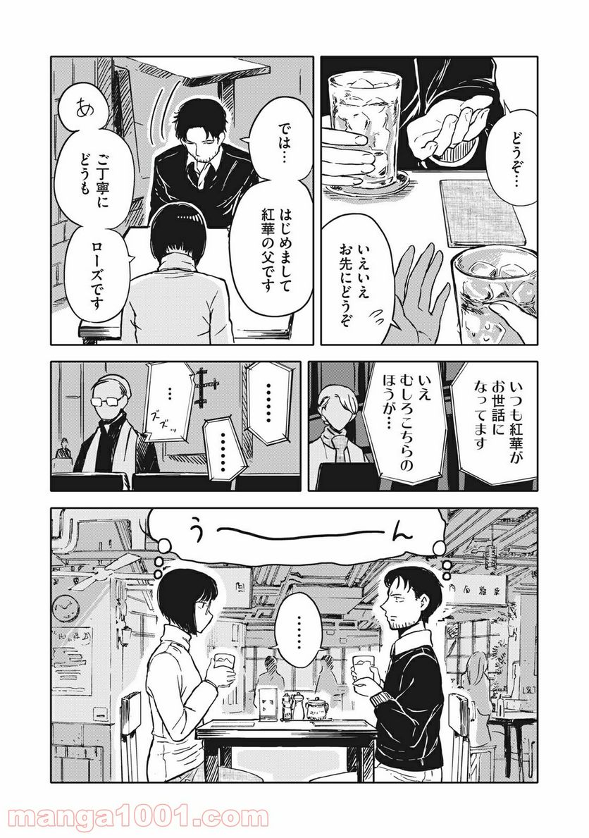 殺し屋やめたい - 第9話 - Page 6