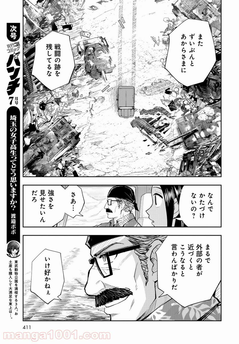 クレイジーフードトラック - 第9話 - Page 11