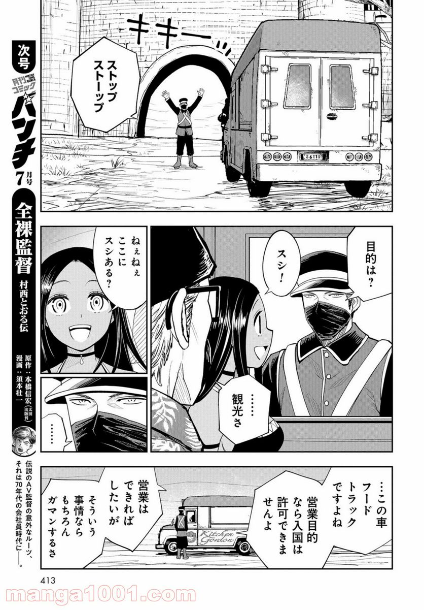 クレイジーフードトラック - 第9話 - Page 13