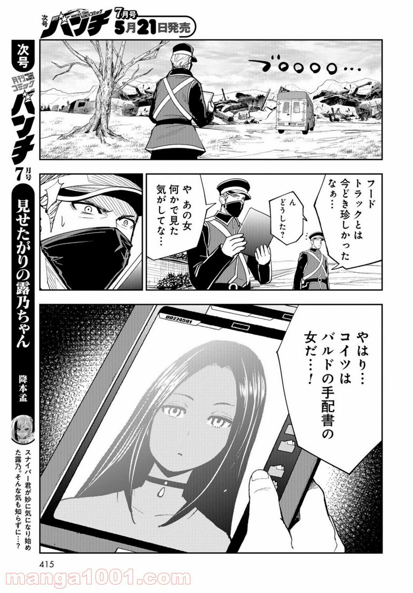 クレイジーフードトラック - 第9話 - Page 15