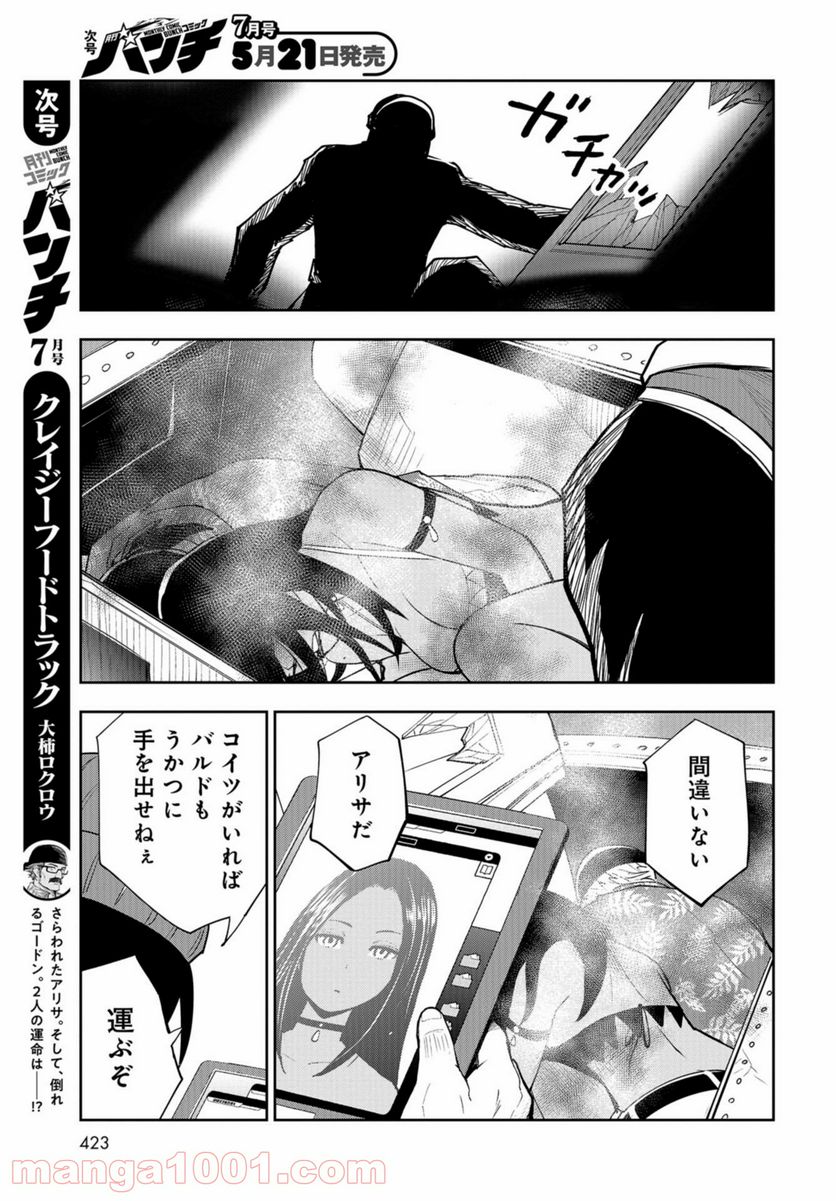 クレイジーフードトラック - 第9話 - Page 23