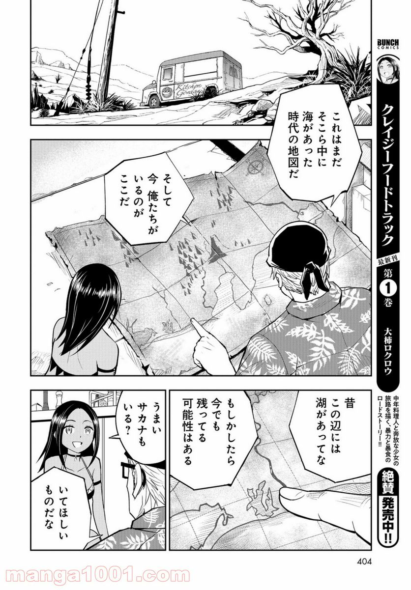 クレイジーフードトラック - 第9話 - Page 4