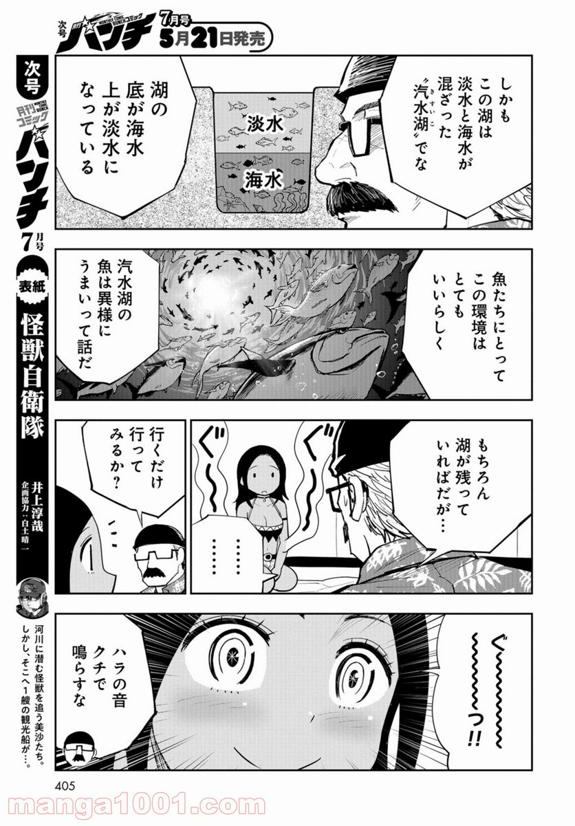 クレイジーフードトラック - 第9話 - Page 5