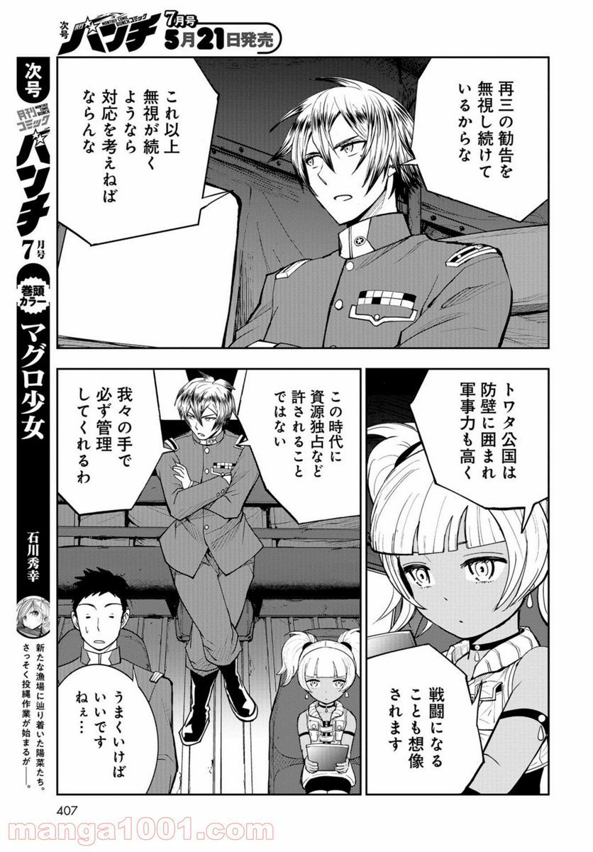 クレイジーフードトラック - 第9話 - Page 7