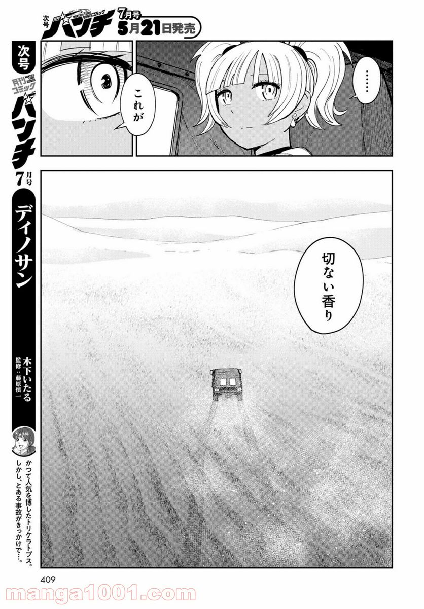 クレイジーフードトラック - 第9話 - Page 9