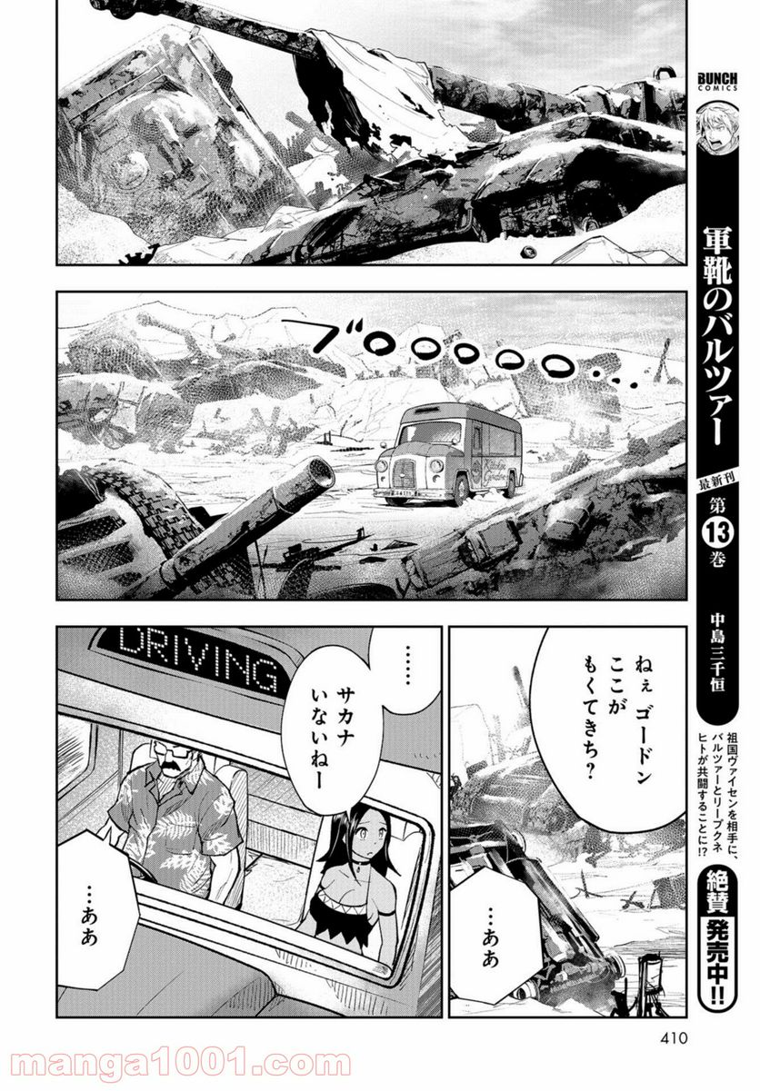 クレイジーフードトラック - 第9話 - Page 10