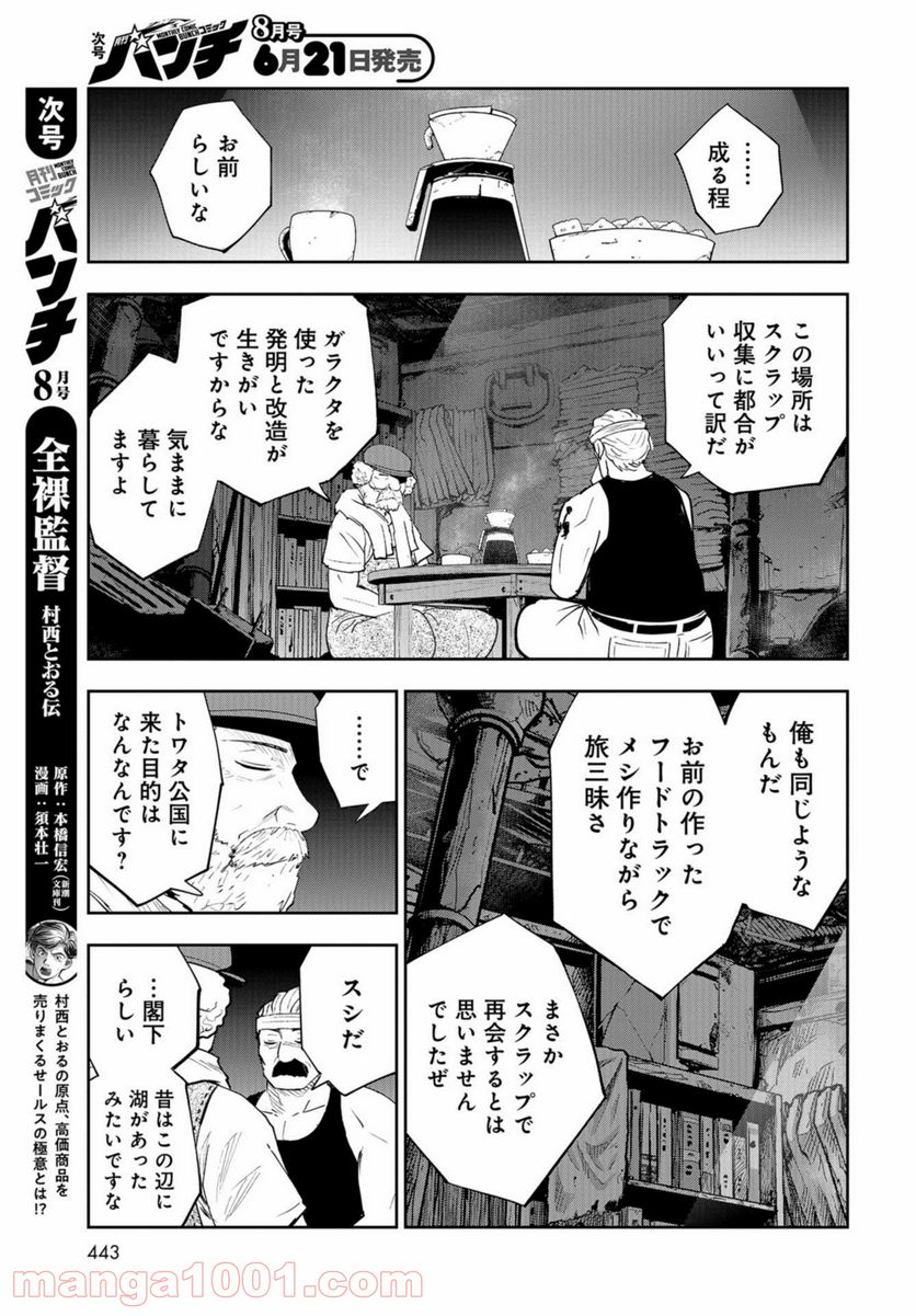 クレイジーフードトラック - 第10話 - Page 15