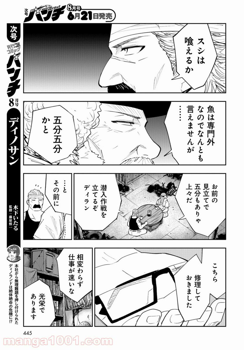 クレイジーフードトラック - 第10話 - Page 17