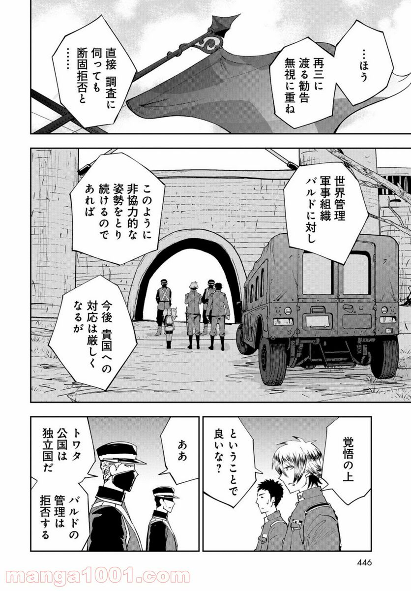 クレイジーフードトラック - 第10話 - Page 18