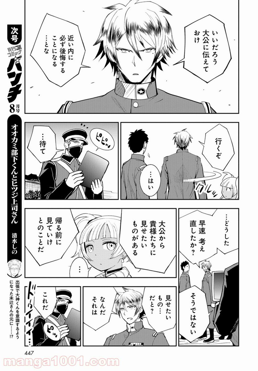 クレイジーフードトラック - 第10話 - Page 19