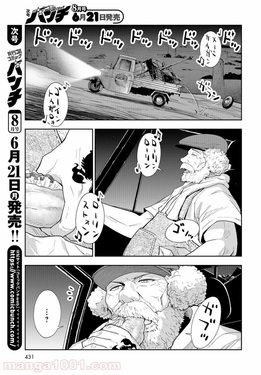 クレイジーフードトラック - 第10話 - Page 3