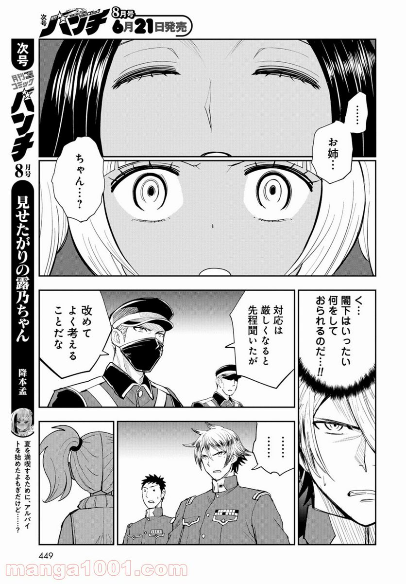 クレイジーフードトラック - 第10話 - Page 21