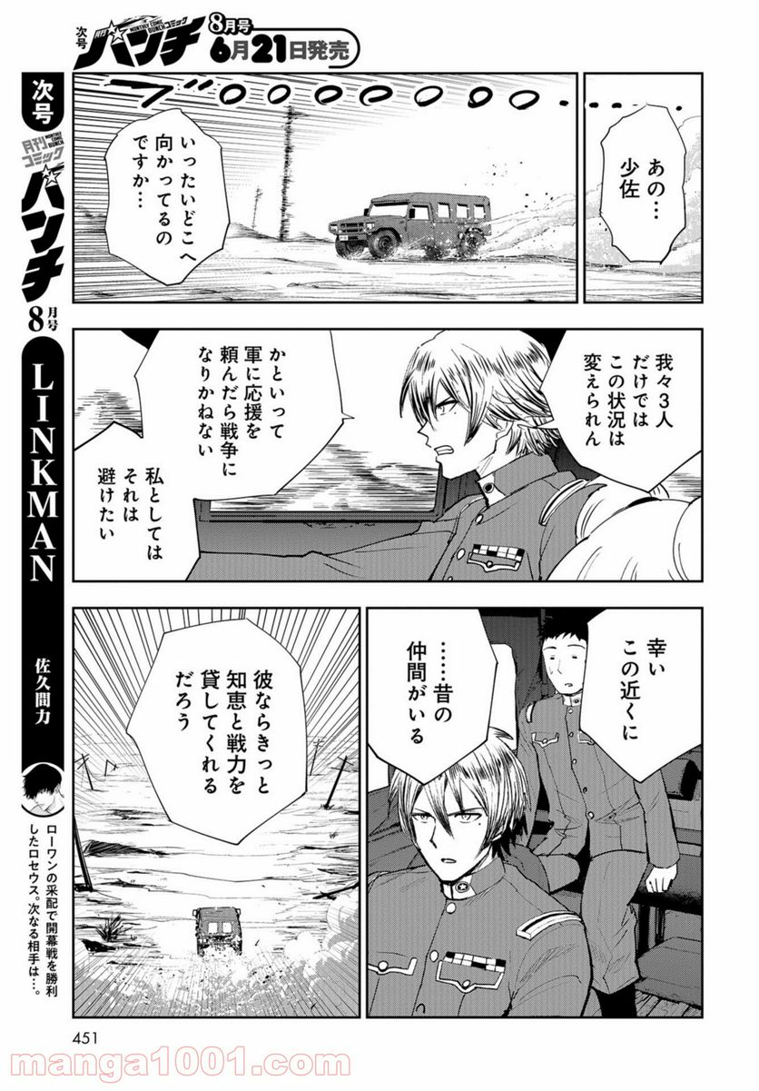 クレイジーフードトラック - 第10話 - Page 23